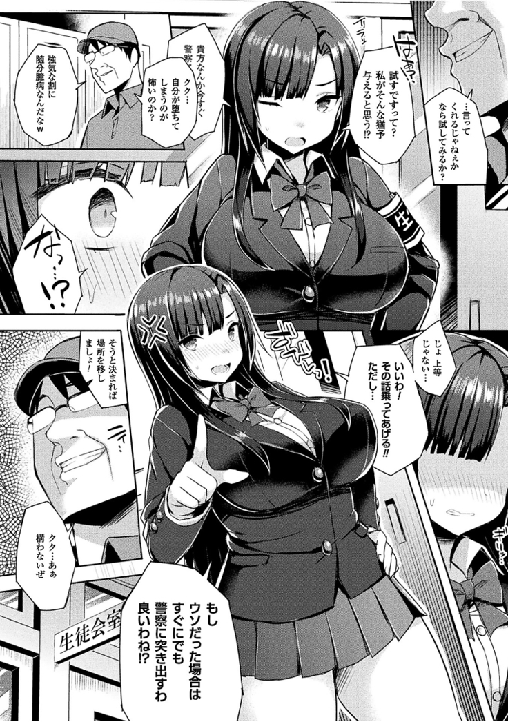 Hatsujou Switch ~Ochiru to Sareta Shoujotachi~