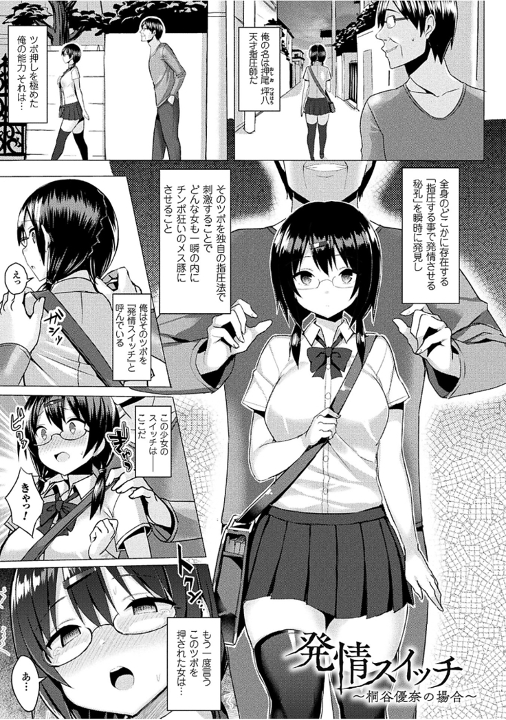 Hatsujou Switch ~Ochiru to Sareta Shoujotachi~