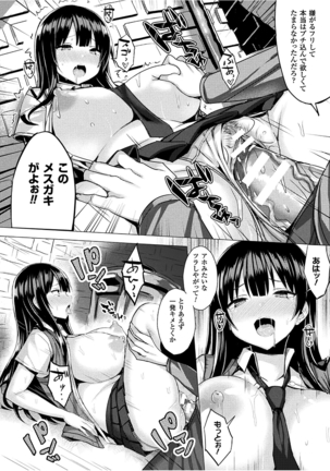 Hatsujou Switch ~Ochiru to Sareta Shoujotachi~ Page #16