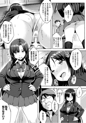 Hatsujou Switch ~Ochiru to Sareta Shoujotachi~ Page #105