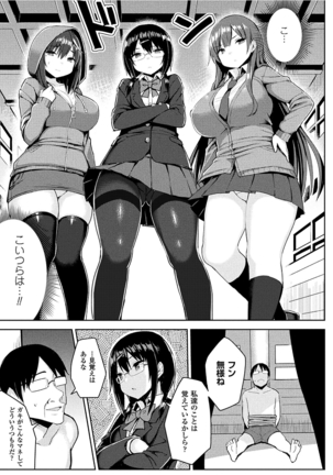 Hatsujou Switch ~Ochiru to Sareta Shoujotachi~ Page #125