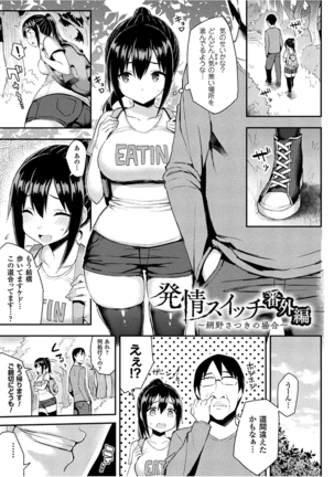 Hatsujou Switch ~Ochiru to Sareta Shoujotachi~ Page #23