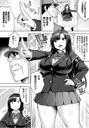 Hatsujou Switch ~Ochiru to Sareta Shoujotachi~ Page #104