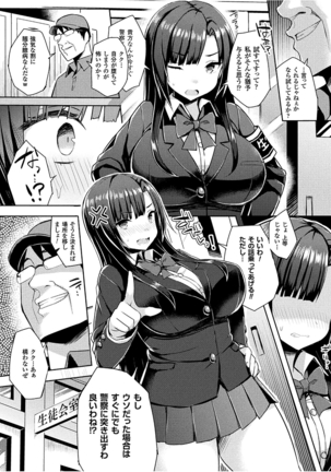 Hatsujou Switch ~Ochiru to Sareta Shoujotachi~ Page #106