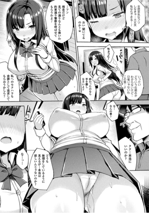 Hatsujou Switch ~Ochiru to Sareta Shoujotachi~ Page #109