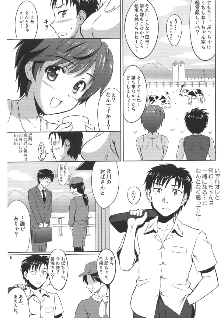 Oikawa Shizuku no Prologue