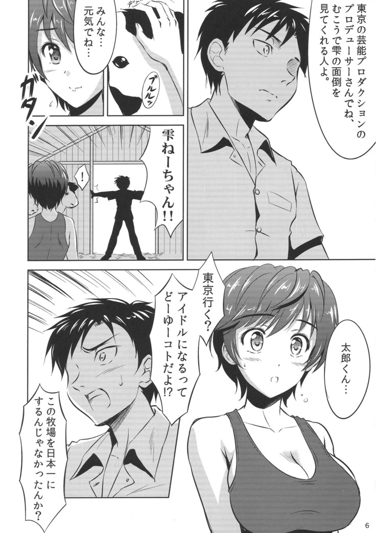 Oikawa Shizuku no Prologue