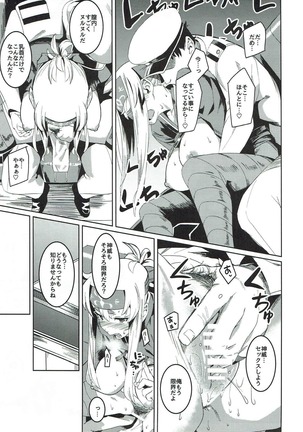 Uchi no Kamoi ga Ukochanupukoro de Tsurai Page #13