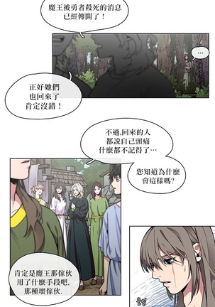 The Warrior and the Deity | 勇者与山神 Ch. 2-6+加笔1 Page #53