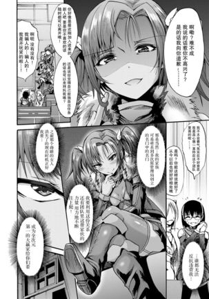 異界戦士ナナツキ - Page 5