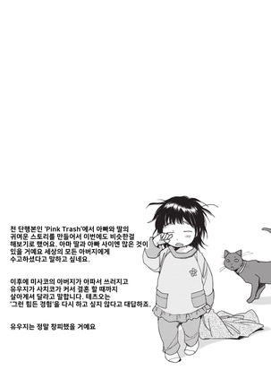 Ai da Koi dano Ittenaide |좋다느니 사랑이니 말하지 말아줘 - Page 151