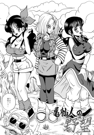 Kame Sennin no Yabou Page #6