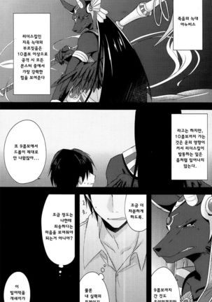 LS ga Hatsudou Shinai Dame Meiroushin Sama ni Oshioki 10 Combo Suru Tomo no Kai - Page 5