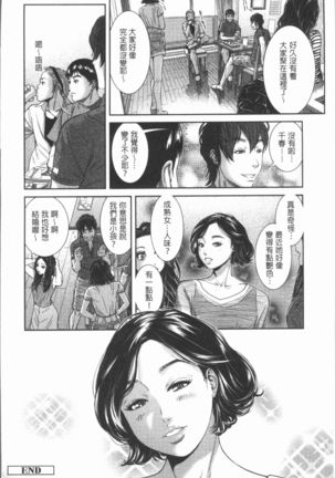 極上の人妻たち Page #222
