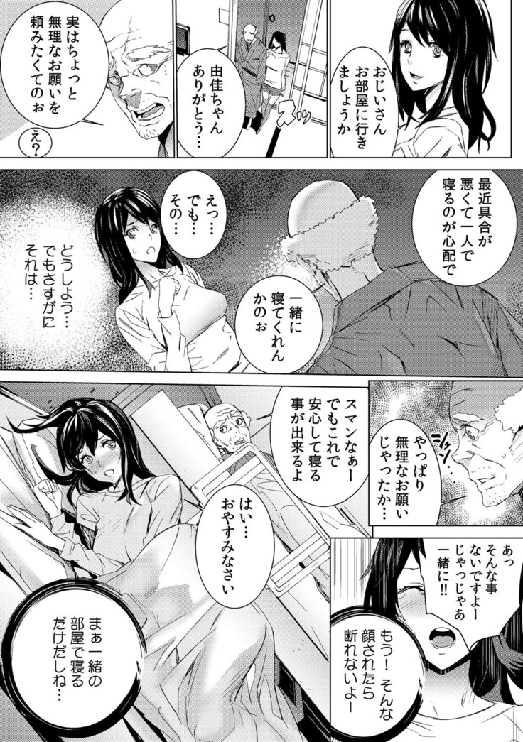 孫ねぶり〜絶倫祖父を性介護〜 1-2