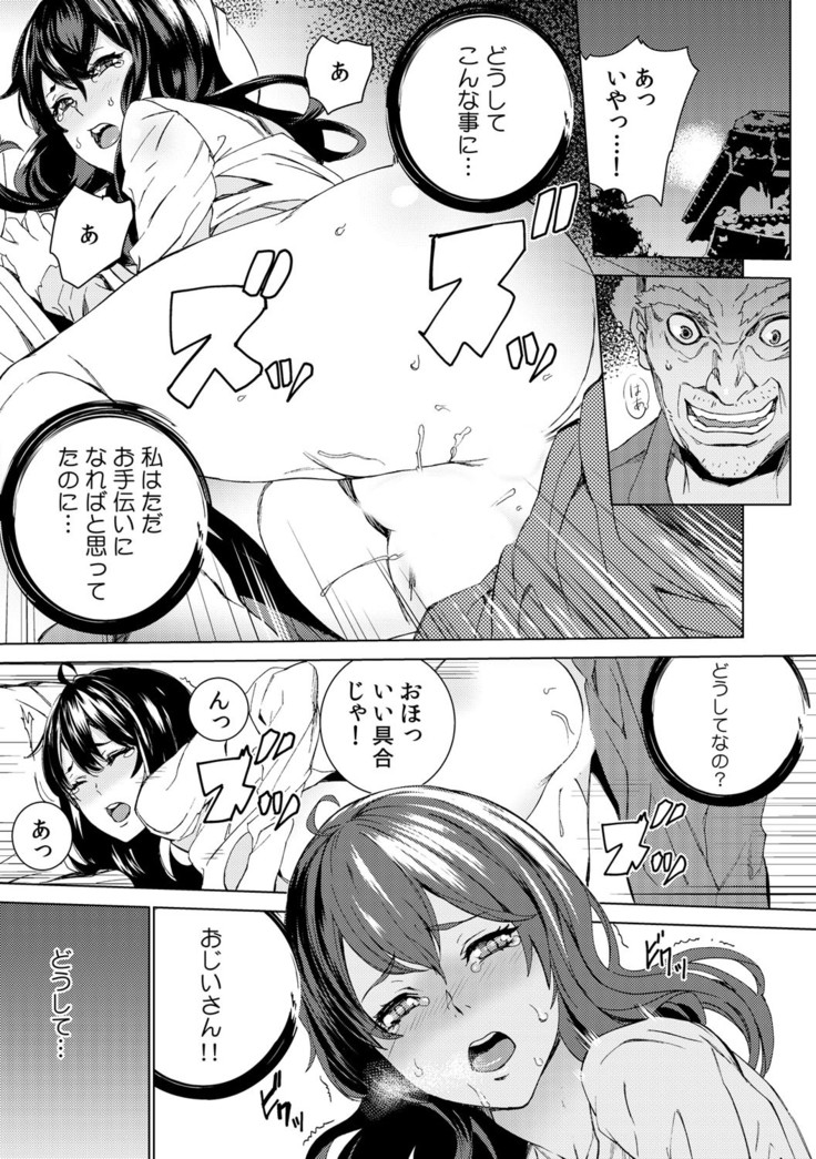 孫ねぶり〜絶倫祖父を性介護〜 1-2