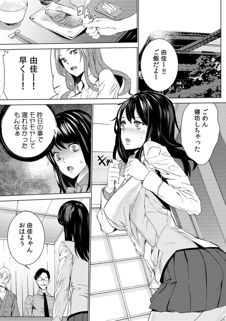孫ねぶり〜絶倫祖父を性介護〜 1-2