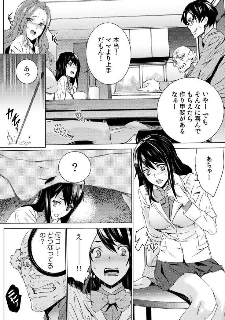 孫ねぶり〜絶倫祖父を性介護〜 1-2