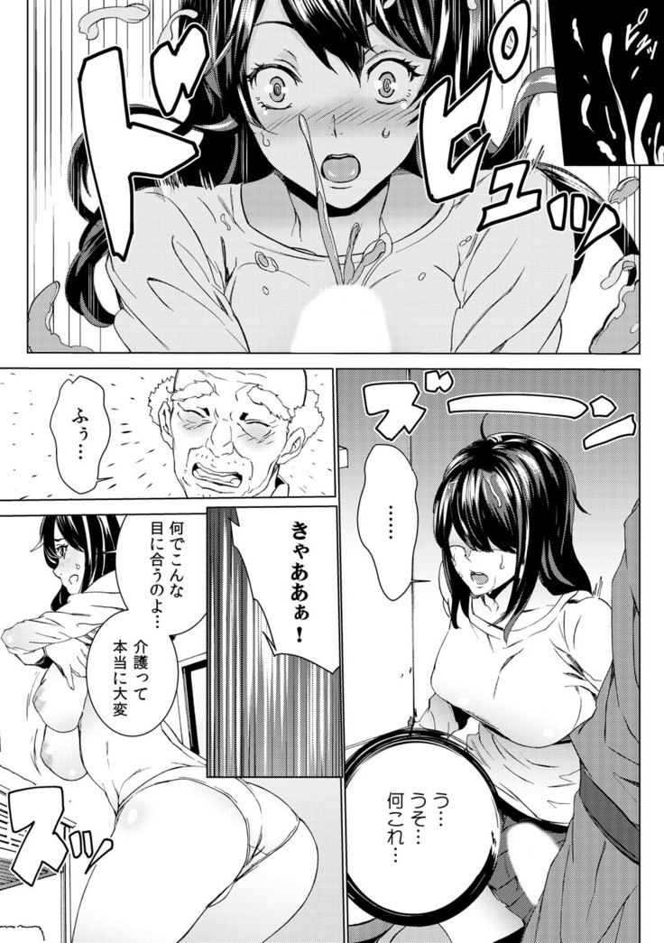 孫ねぶり〜絶倫祖父を性介護〜 1-2