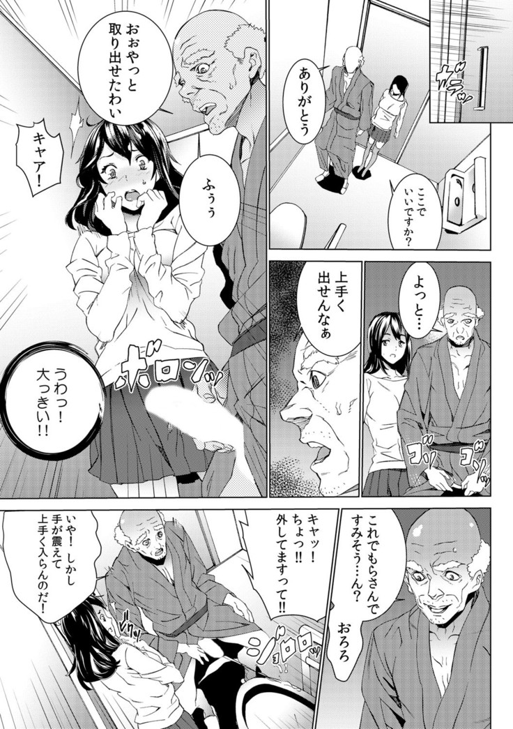 孫ねぶり〜絶倫祖父を性介護〜 1-2