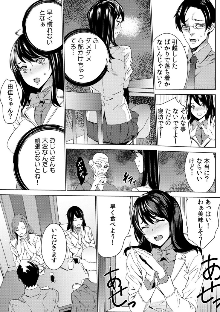 孫ねぶり〜絶倫祖父を性介護〜 1-2