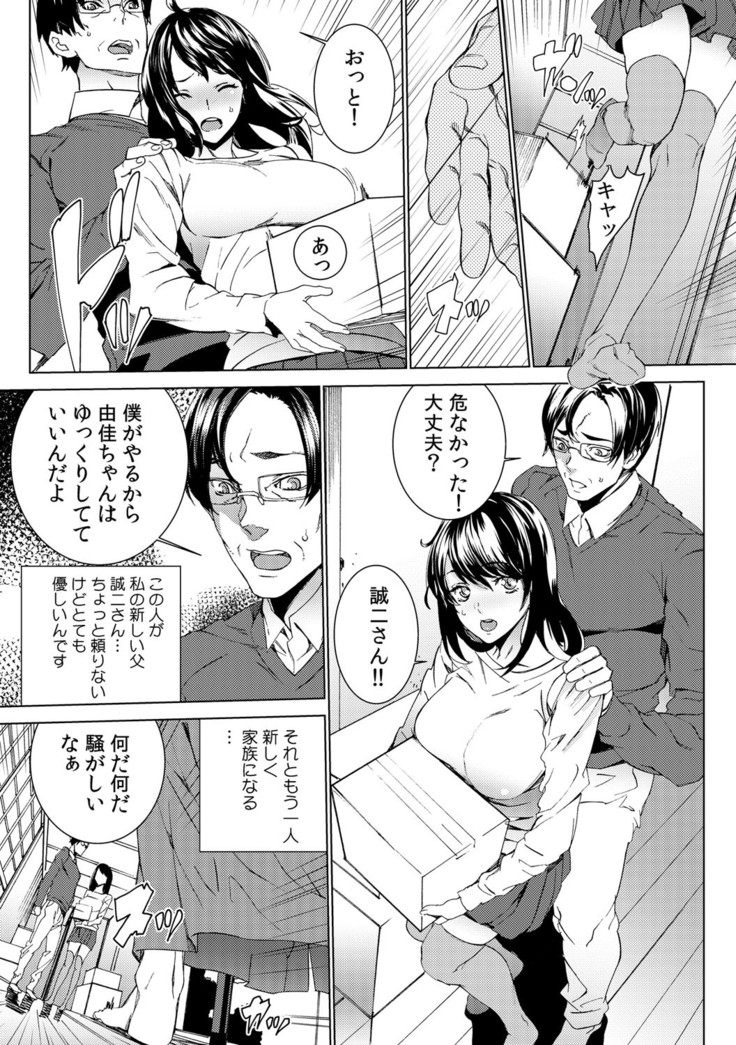 孫ねぶり〜絶倫祖父を性介護〜 1-2