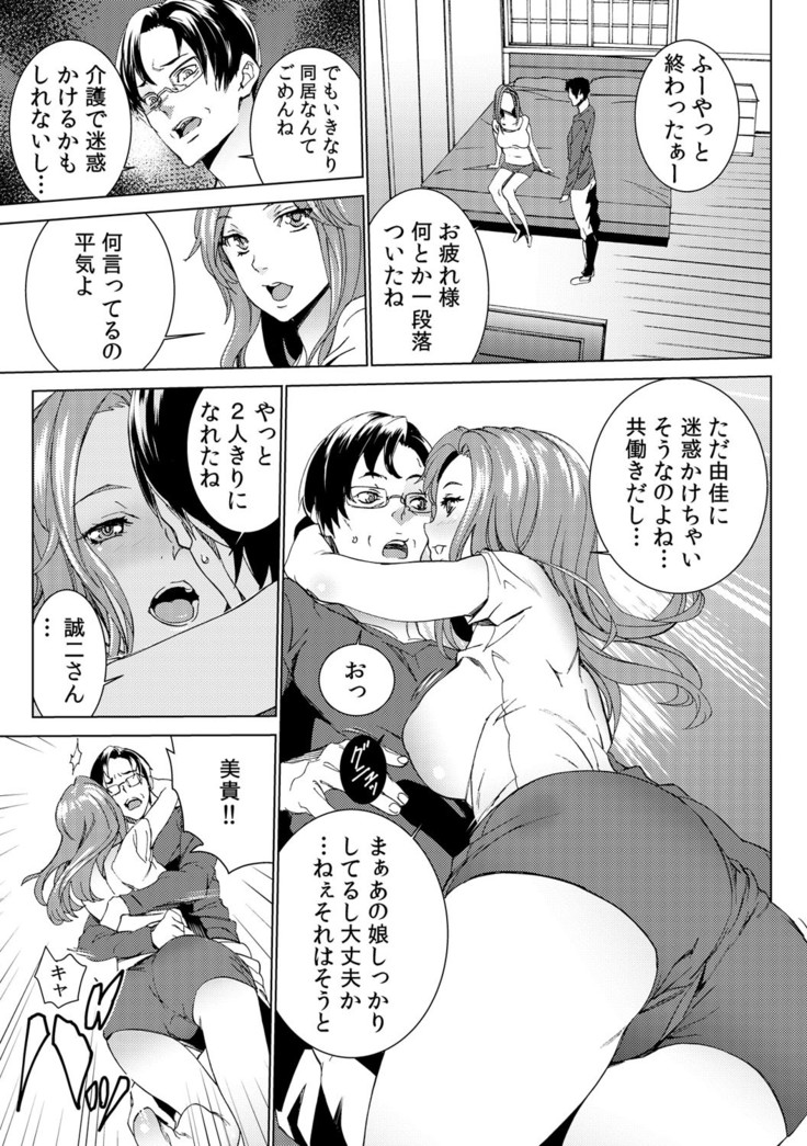 孫ねぶり〜絶倫祖父を性介護〜 1-2