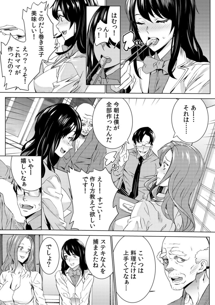 孫ねぶり〜絶倫祖父を性介護〜 1-2