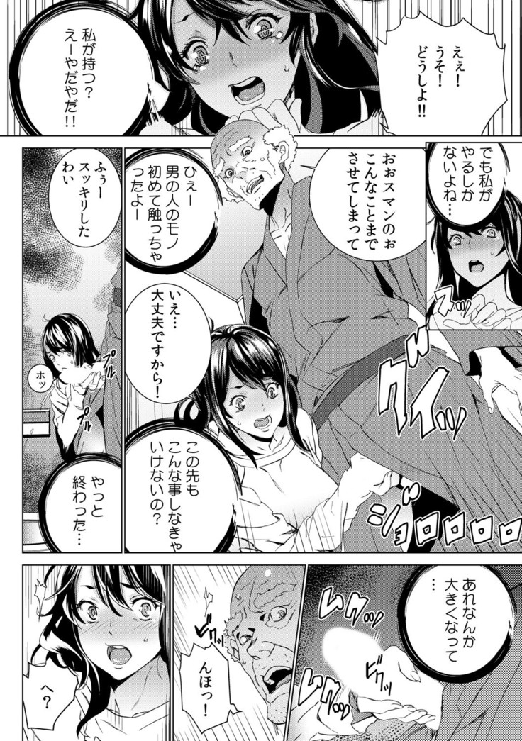 孫ねぶり〜絶倫祖父を性介護〜 1-2