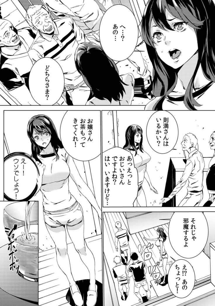 孫ねぶり〜絶倫祖父を性介護〜 1-2