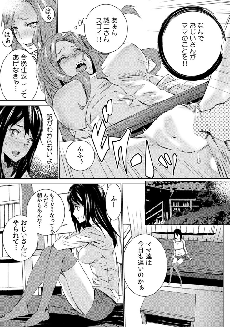 孫ねぶり〜絶倫祖父を性介護〜 1-2