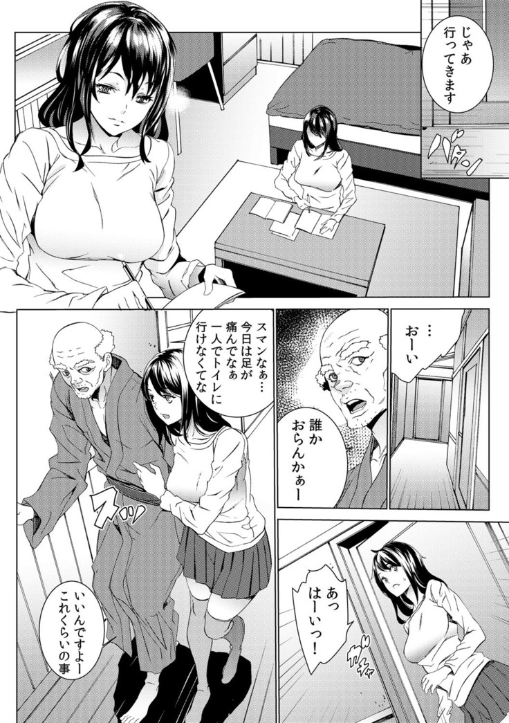 孫ねぶり〜絶倫祖父を性介護〜 1-2