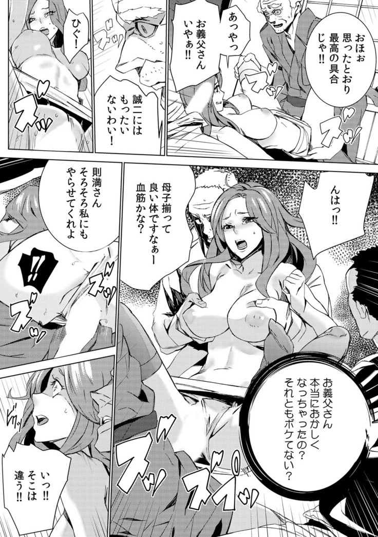 孫ねぶり〜絶倫祖父を性介護〜 1-2