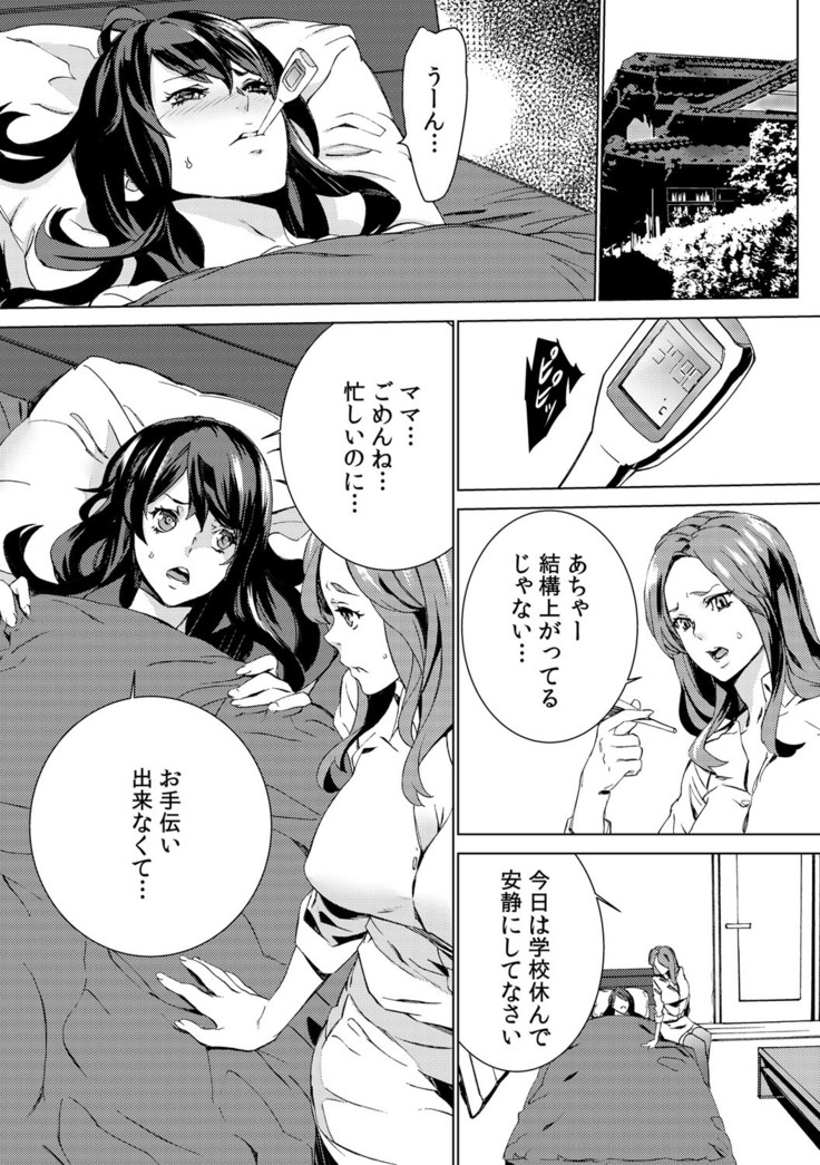 孫ねぶり〜絶倫祖父を性介護〜 1-2