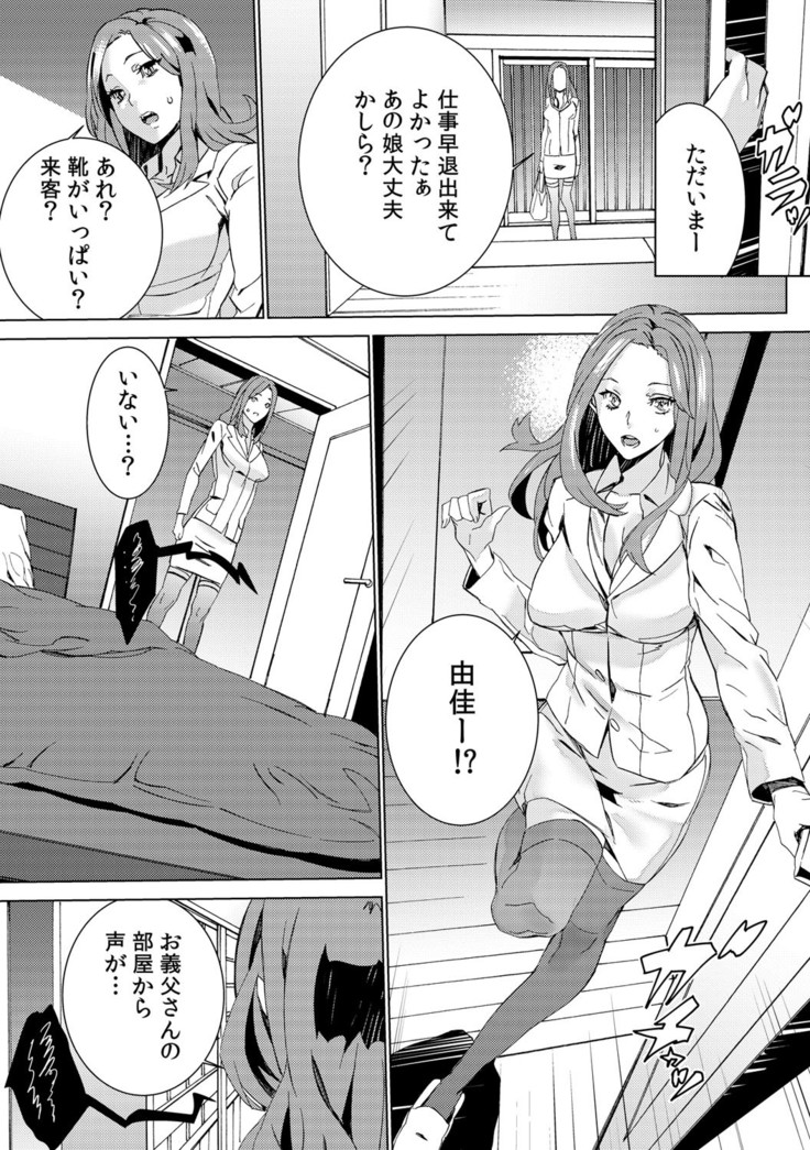 孫ねぶり〜絶倫祖父を性介護〜 1-2