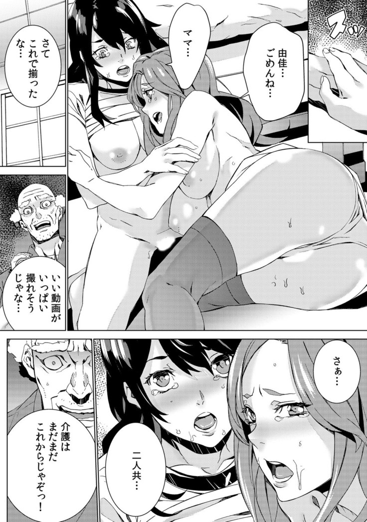 孫ねぶり〜絶倫祖父を性介護〜 1-2