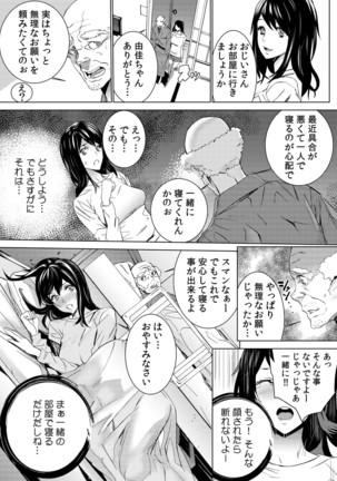 孫ねぶり〜絶倫祖父を性介護〜 1-2 Page #33