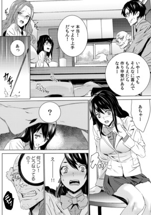 孫ねぶり〜絶倫祖父を性介護〜 1-2 Page #27