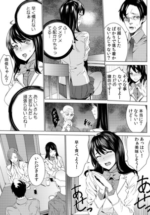 孫ねぶり〜絶倫祖父を性介護〜 1-2 Page #23