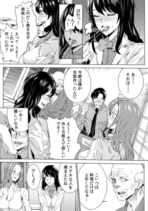 孫ねぶり〜絶倫祖父を性介護〜 1-2 Page #24