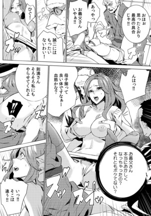 孫ねぶり〜絶倫祖父を性介護〜 1-2 Page #59