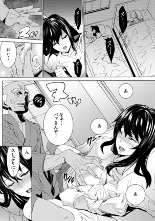 孫ねぶり〜絶倫祖父を性介護〜 1-2 Page #34