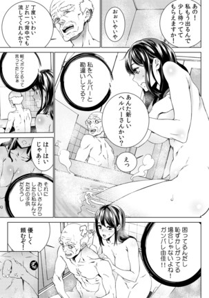 孫ねぶり〜絶倫祖父を性介護〜 1-2 Page #16