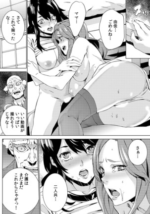 孫ねぶり〜絶倫祖父を性介護〜 1-2 Page #62