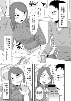 今からシちゃおっか？同窓会編