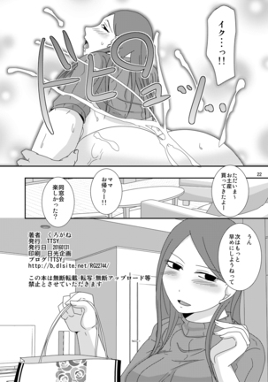 今からシちゃおっか？同窓会編 - Page 21