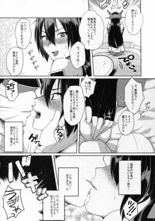 Chinpo no Haeta Hanayome to Chinpo no Haetenai Hanayome Page #6