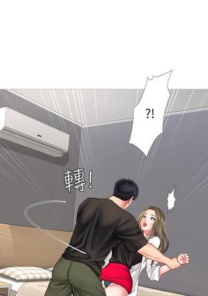 【周四连载】享乐补习街（作者：NUWARU&清涼） 第1~29话 Page #245