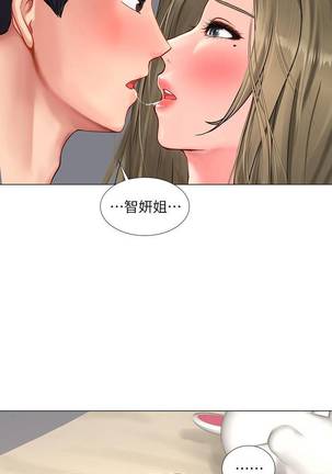 【周四连载】享乐补习街（作者：NUWARU&清涼） 第1~29话 Page #243