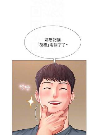 【周四连载】享乐补习街（作者：NUWARU&清涼） 第1~29话 Page #215